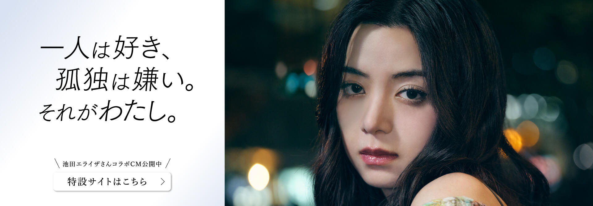 池田エライザさんCM画像