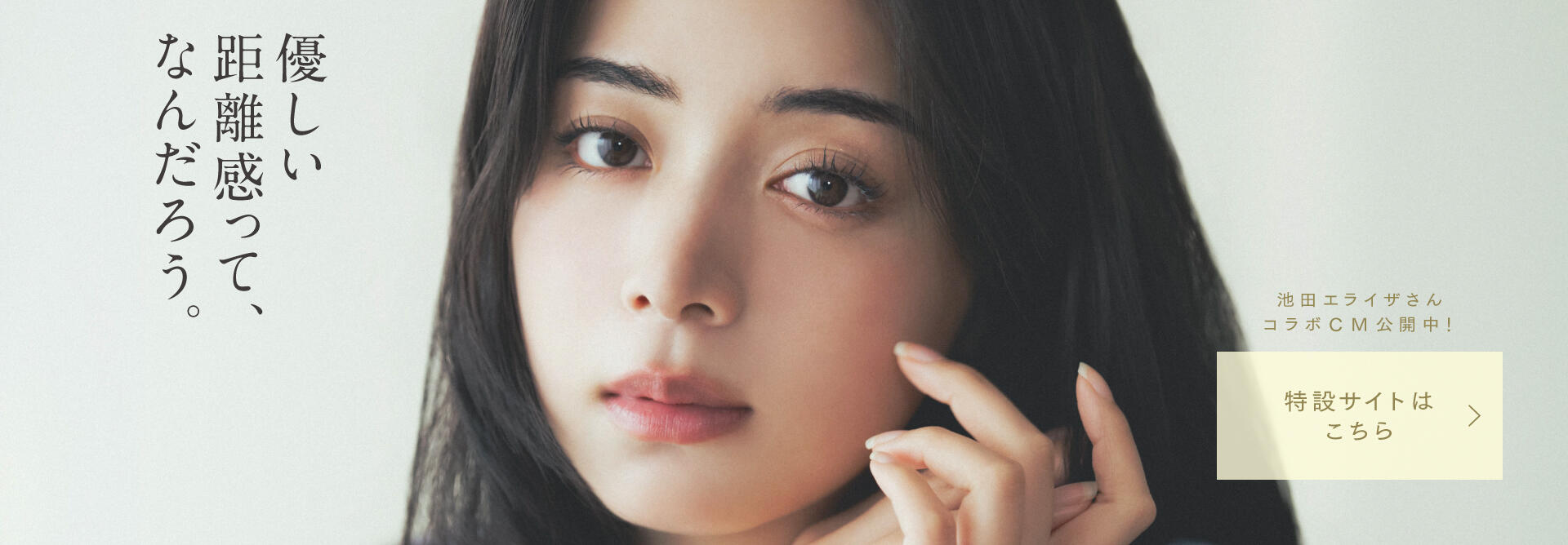 池田エライザさんCM画像