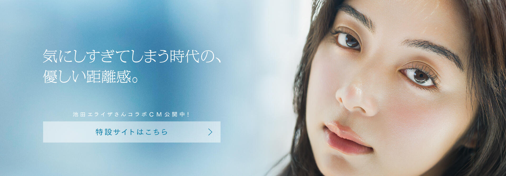池田エライザさんCM画像
