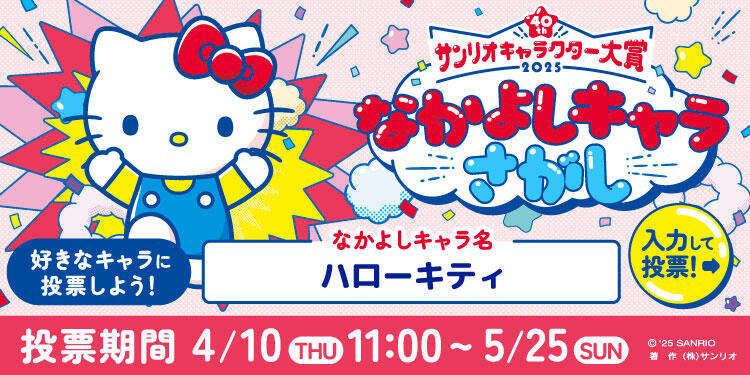なかよしキャラさがしの画像
