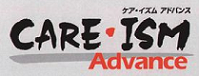 ケア・イズム アドバンス CARE・ISM Advance