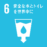 安全な水とトイレを世界中に