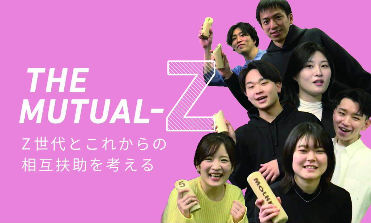 THE MUTUAL-Z | ザ・ミューチュアル100 | フコク生命 THE MUTUAL-Z | ザ・ミューチュアル100 | フコク生命
