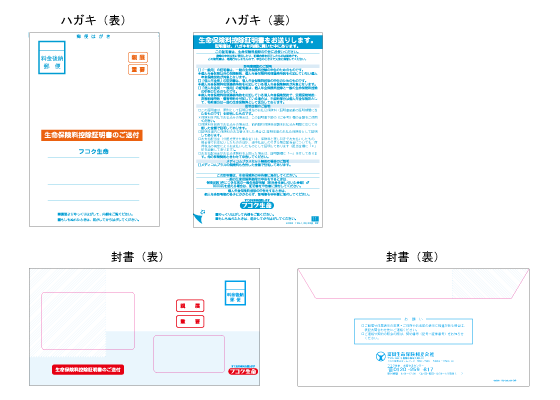 ハガキ裏表サンプル