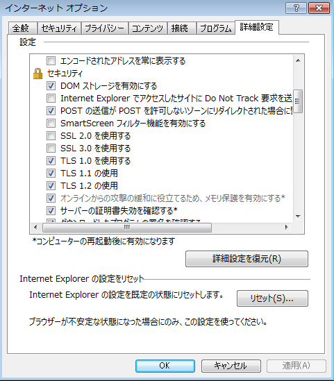 InternetExplorerでは設定を変更することにより［TLS]を有効化できます。