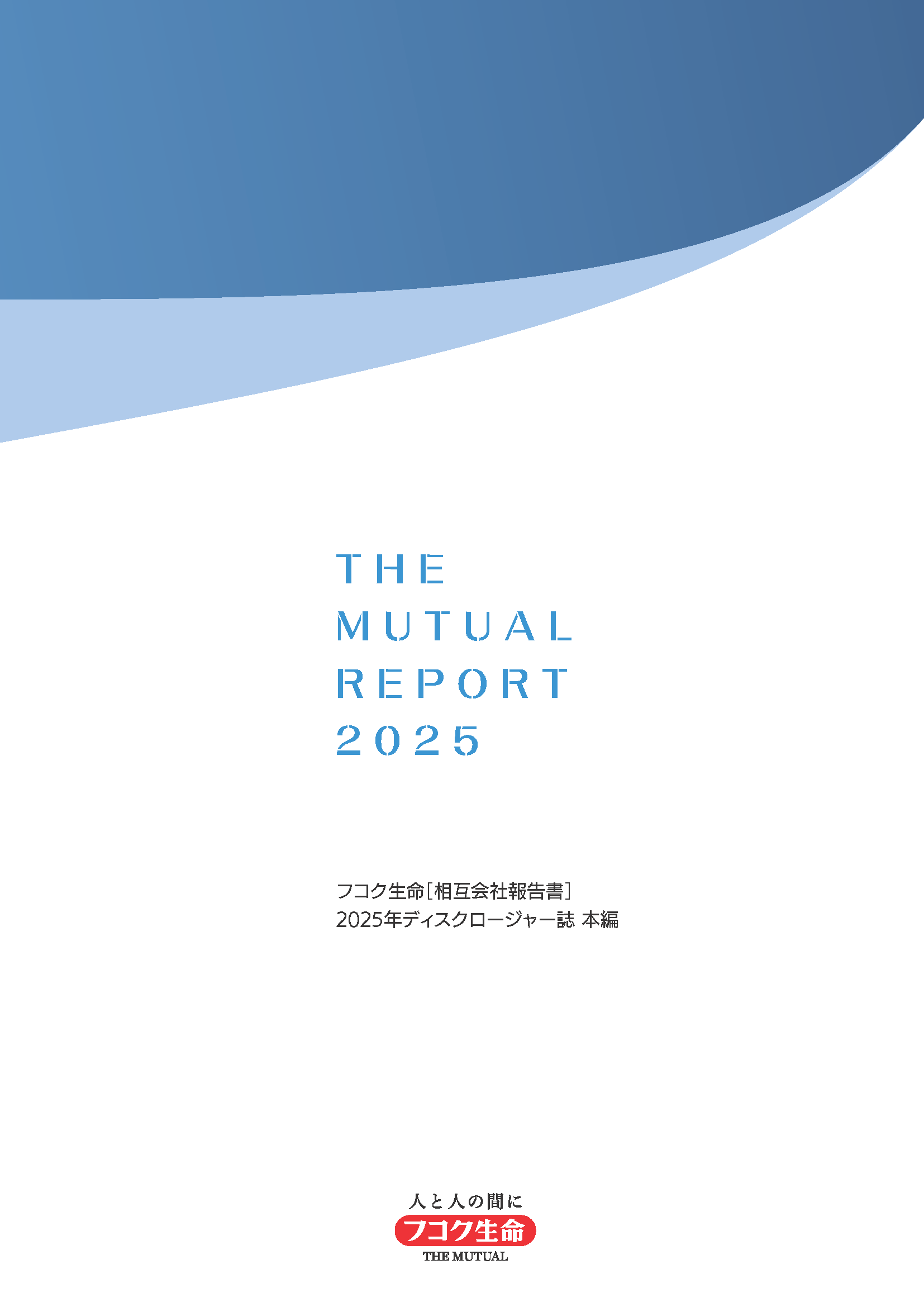 THE MUTUAL REPORT 2025
