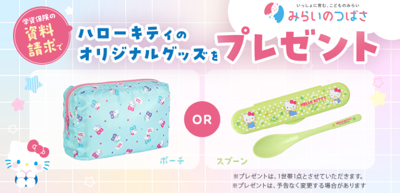 ハローキティのポーチ プレゼント!