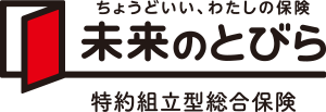 ちょうどいい、わたしの保険未来のとびら　特約組立保険