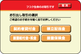 「お引出し・照会」ボタンを押した後のセブン銀行のATM画面