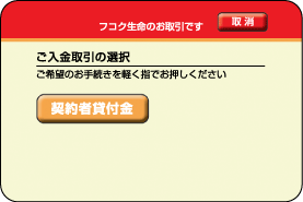 「ご入金・照会」ボタンを押した後のセブン銀行のATM画面