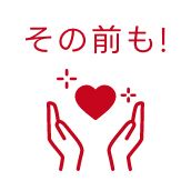 その前も!