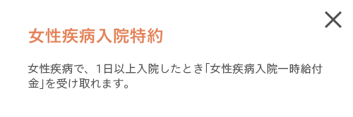 女性疾病入院特約