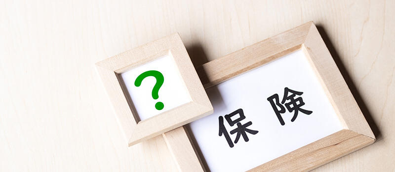 間違いやすい収入保障保険・所得補償保険・就業不能保険の違いを解説