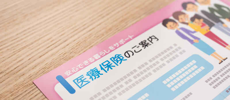 医療保険とは？種類や保障内容などのポイントをわかりやすく解説