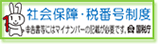 社会保障・税番号制度 申告書等にはマイナンバーの記載が必要です。 国税庁