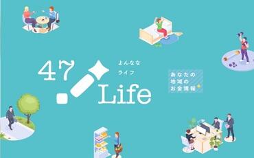 よんななライフ