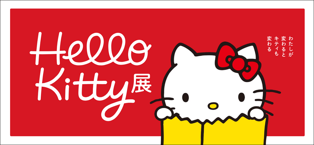 「ハローキティ展（沖縄展）」チケットプレゼントキャンペーンのご案内