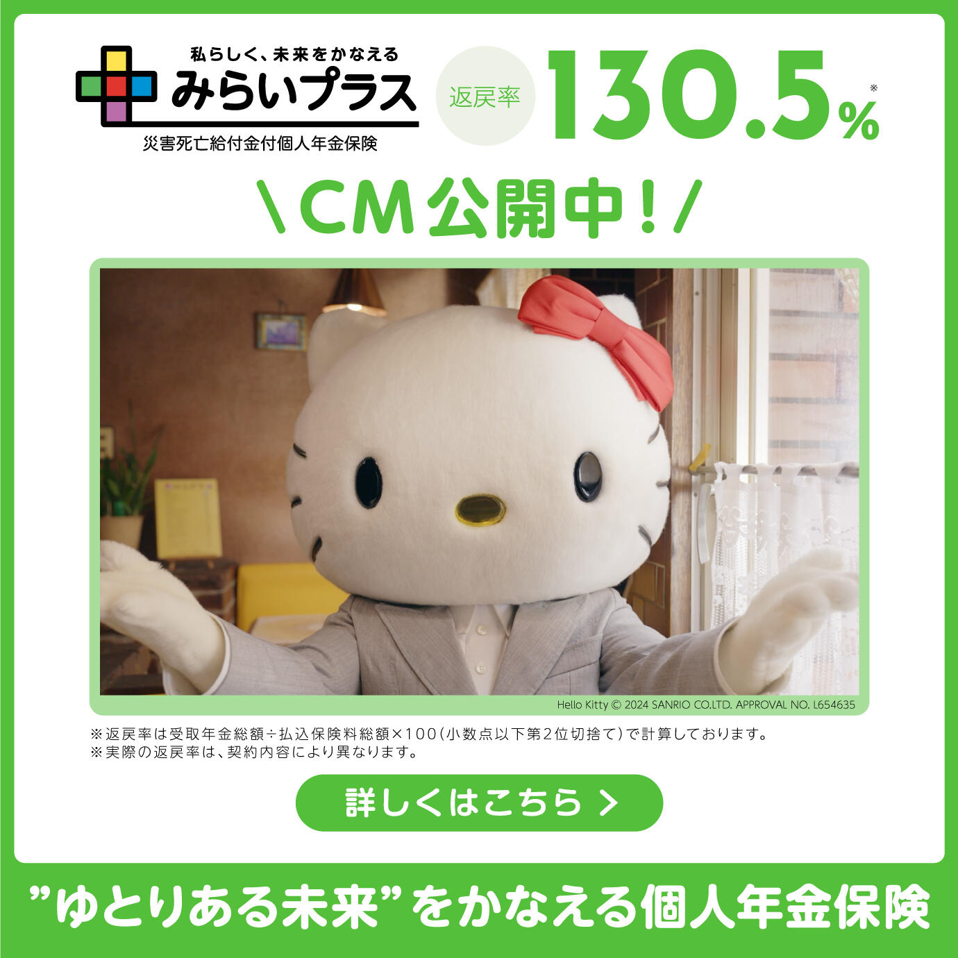 ”ゆとりある未来”をかなえる個人年金保険みらいプラス