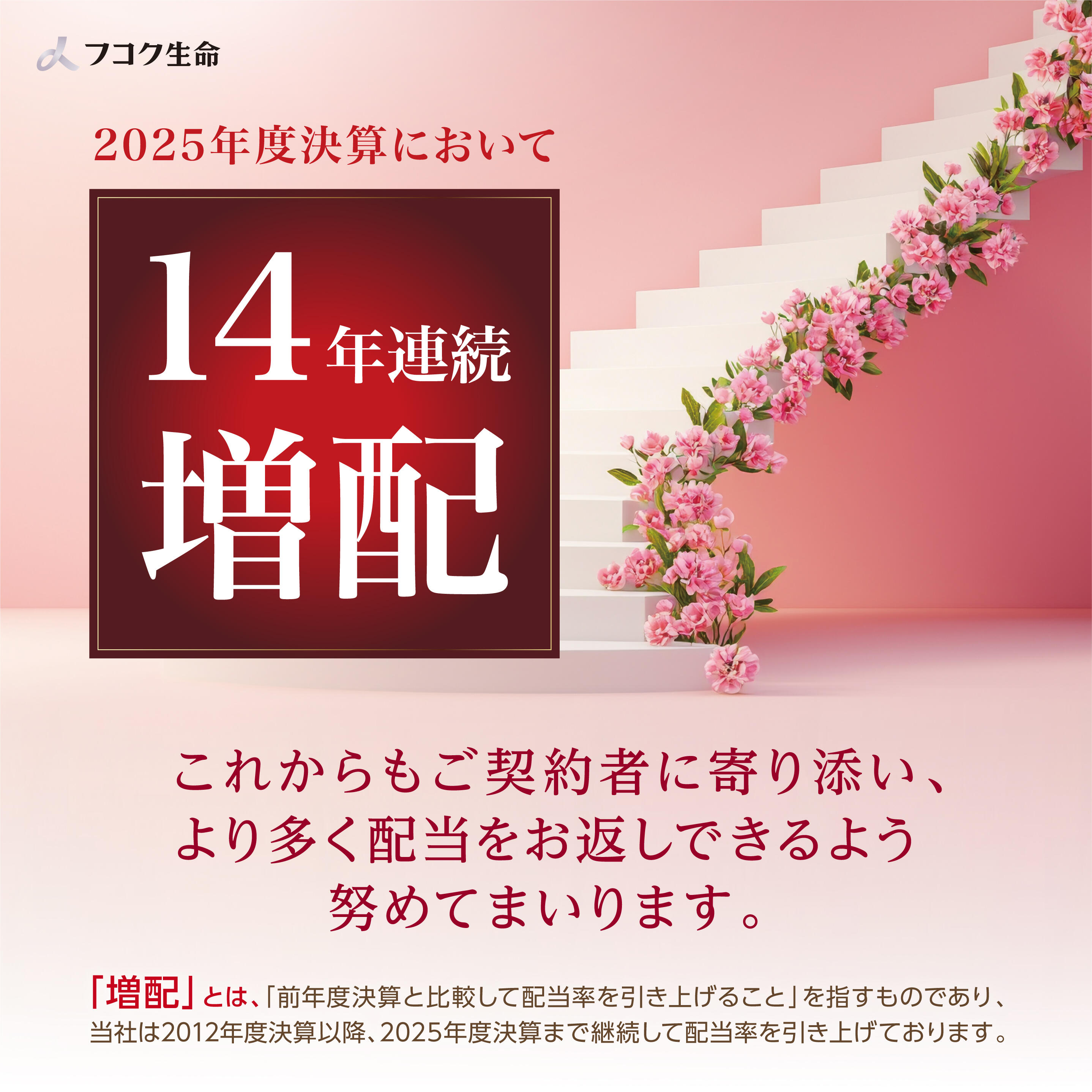 富国 生命
