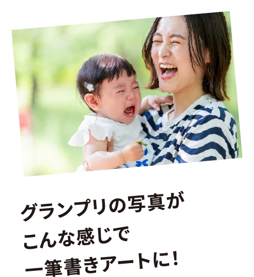 グランプリの写真がこんな感じで一筆書きアートに！