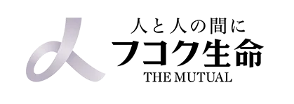 人と人の間にフコク生命