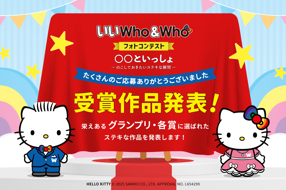 思い出エピソード2024